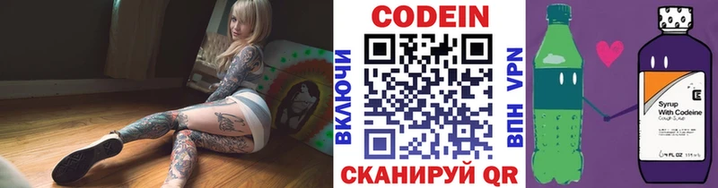 Codein напиток Lean (лин) Нестеровская